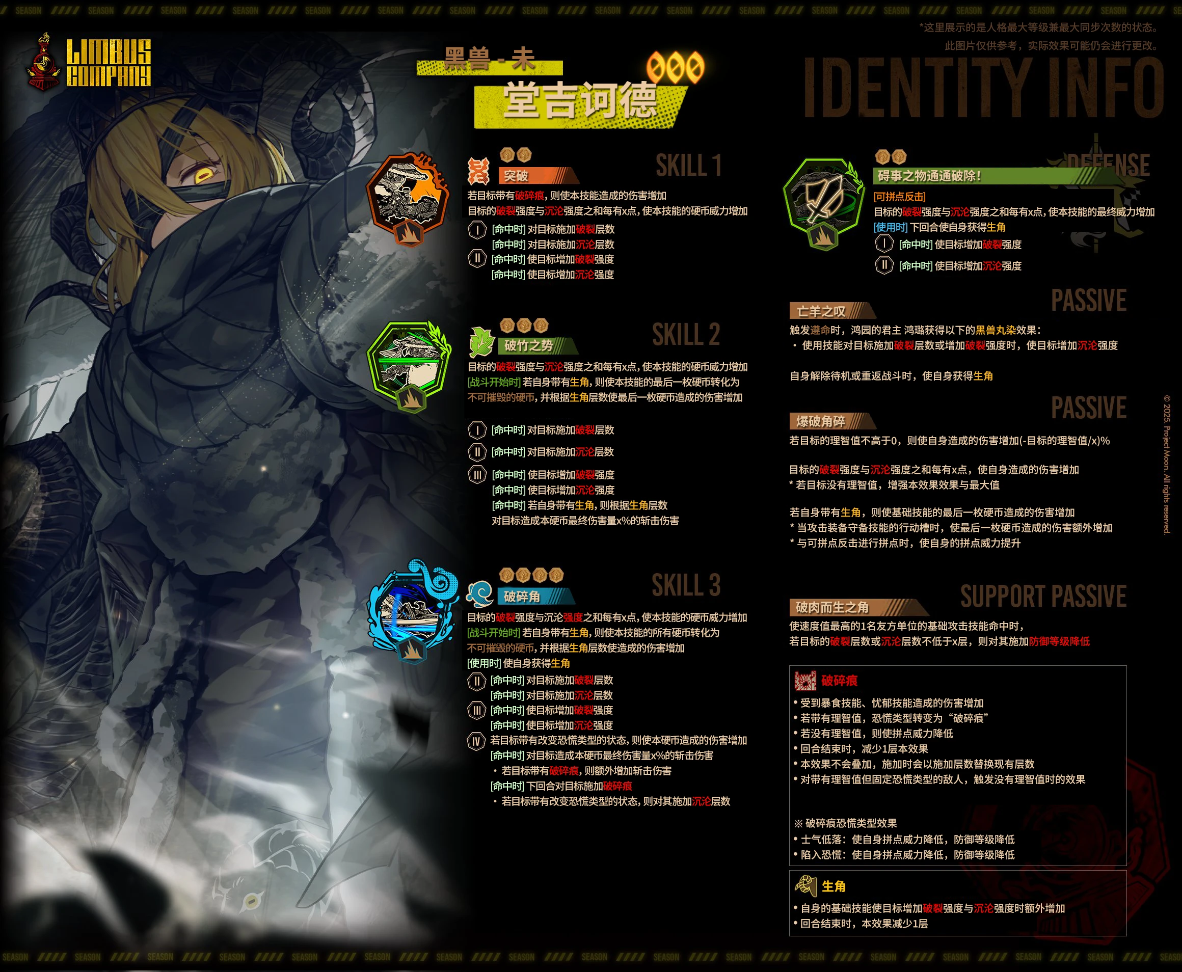 【零协汉化】黑兽-酉 魁首 希斯克利夫 & 黑兽-未 堂吉诃德 技能翻译前瞻_图3