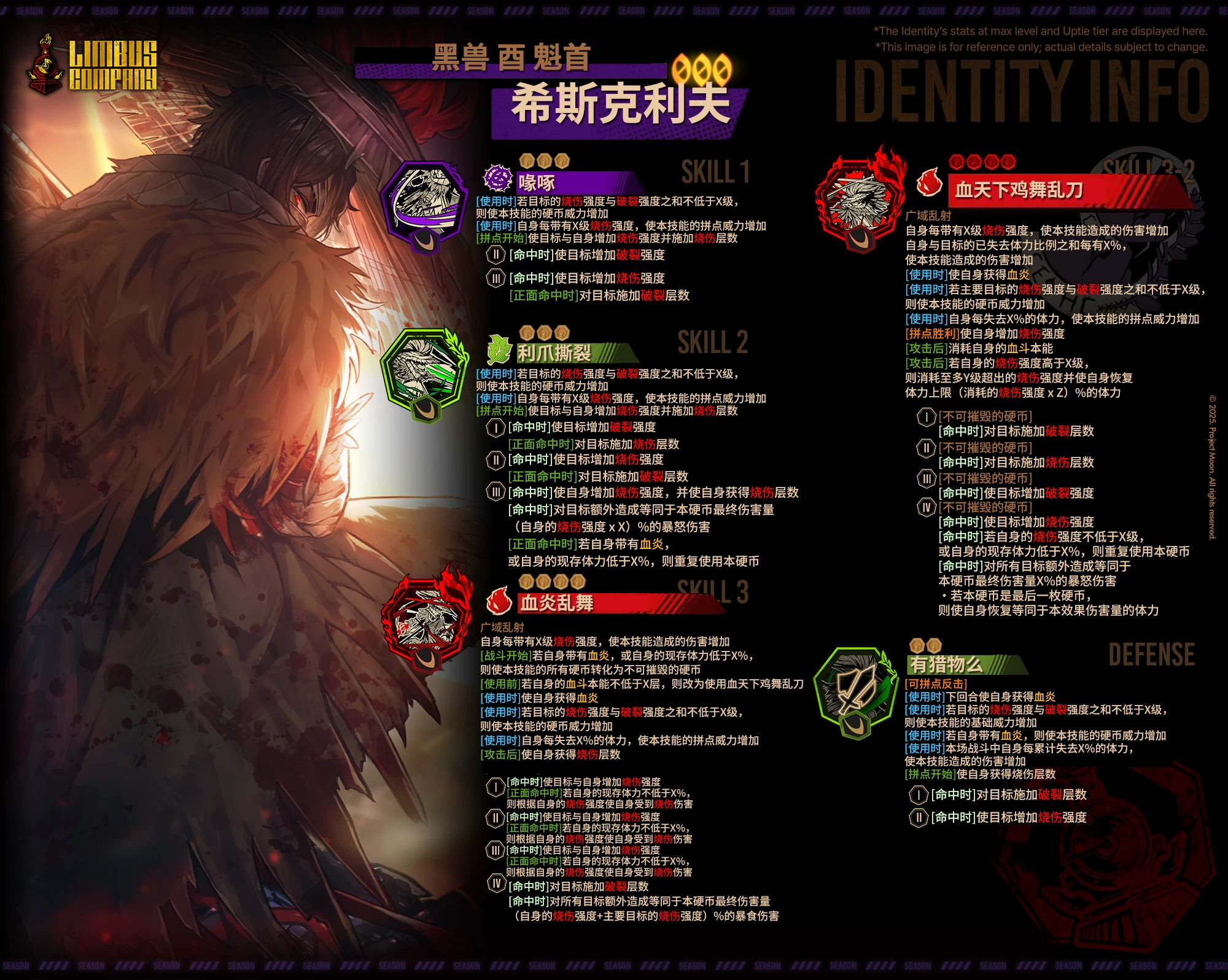 【零协汉化】黑兽-酉 魁首 希斯克利夫 & 黑兽-未 堂吉诃德 技能翻译前瞻_图3