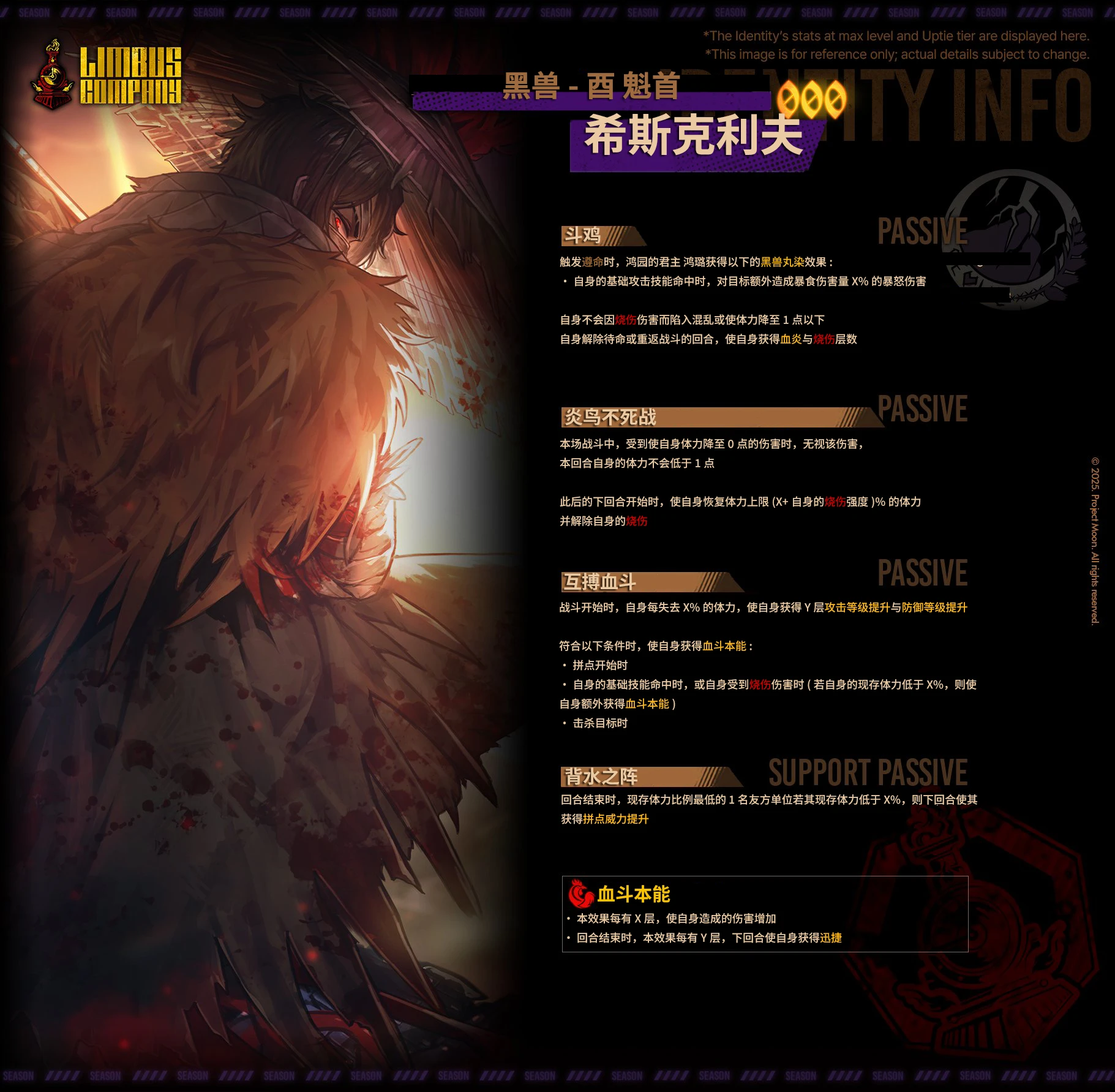 【零协汉化】黑兽-酉 魁首 希斯克利夫 & 黑兽-未 堂吉诃德 技能翻译前瞻_图3