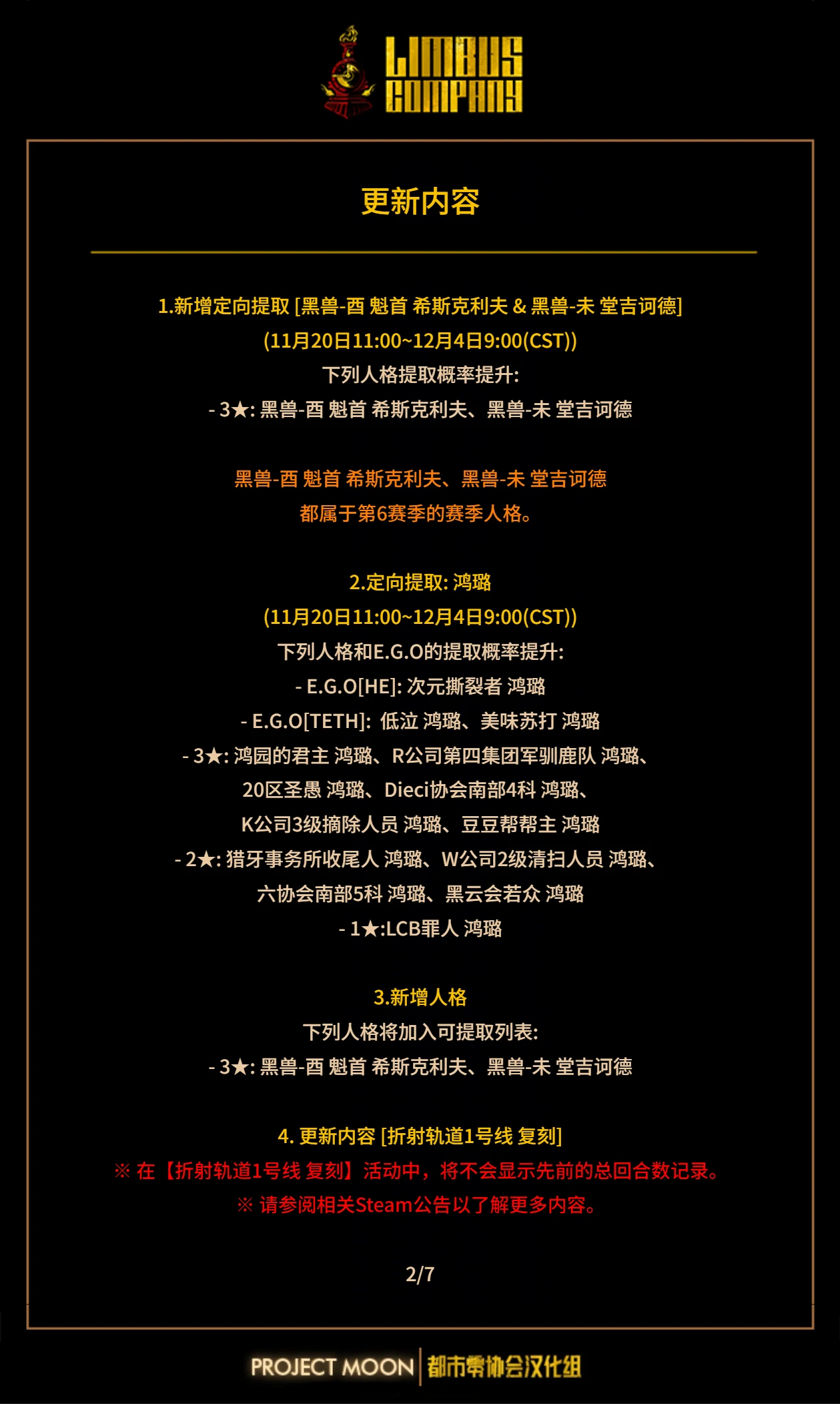 11月20日定期维护公告_图3