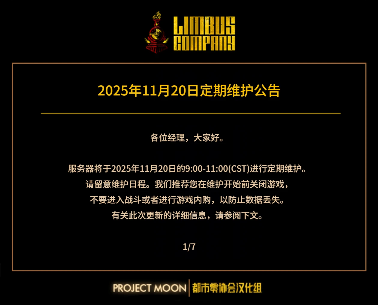 11月20日定期维护公告_图3
