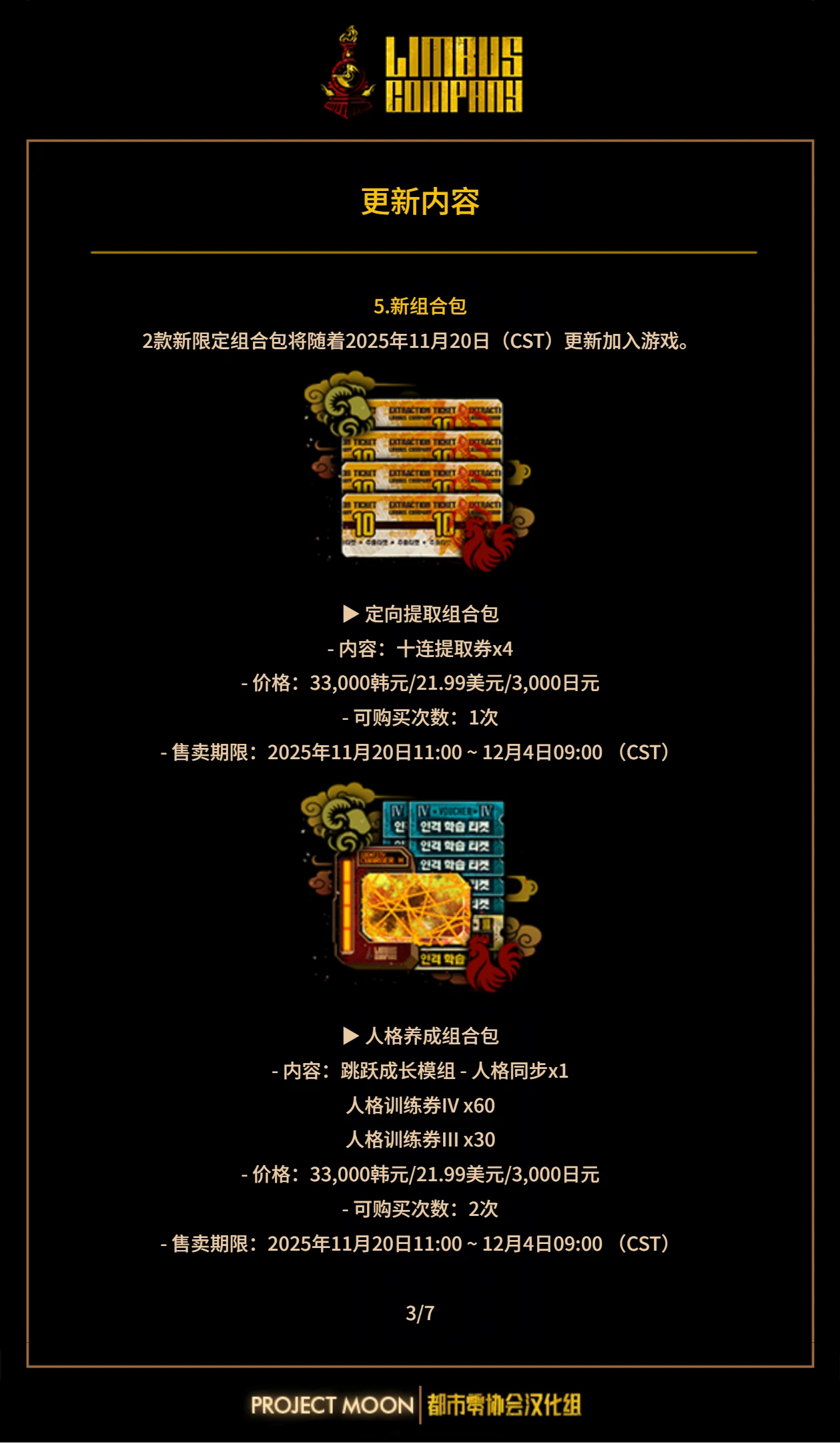 11月20日定期维护公告_图3