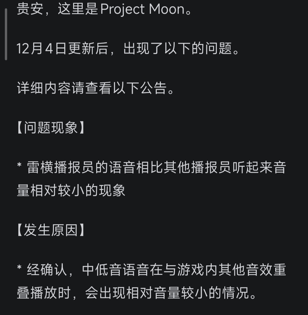 公告：雷横播报员音量调整_图3