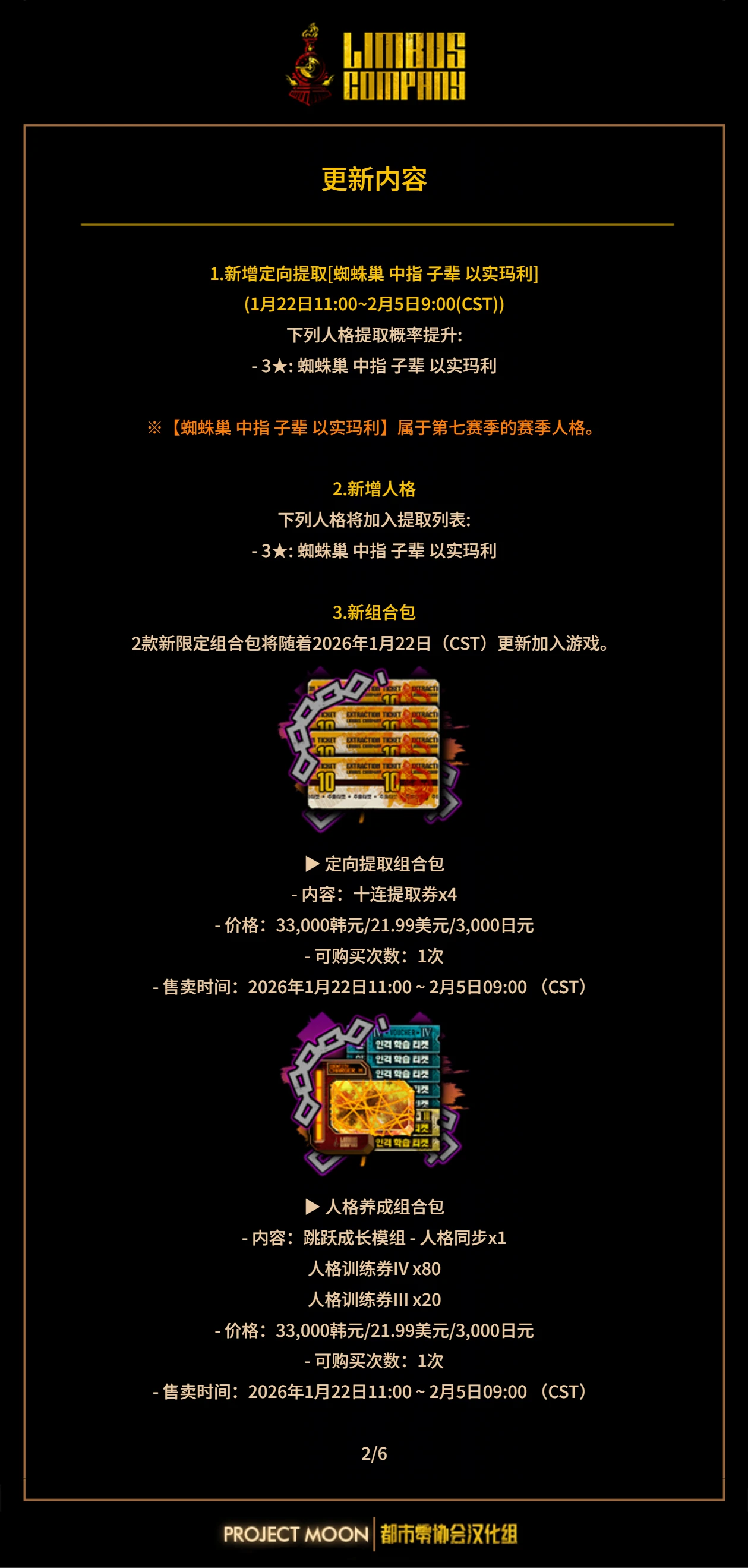 1月22日定期维护公告_图3