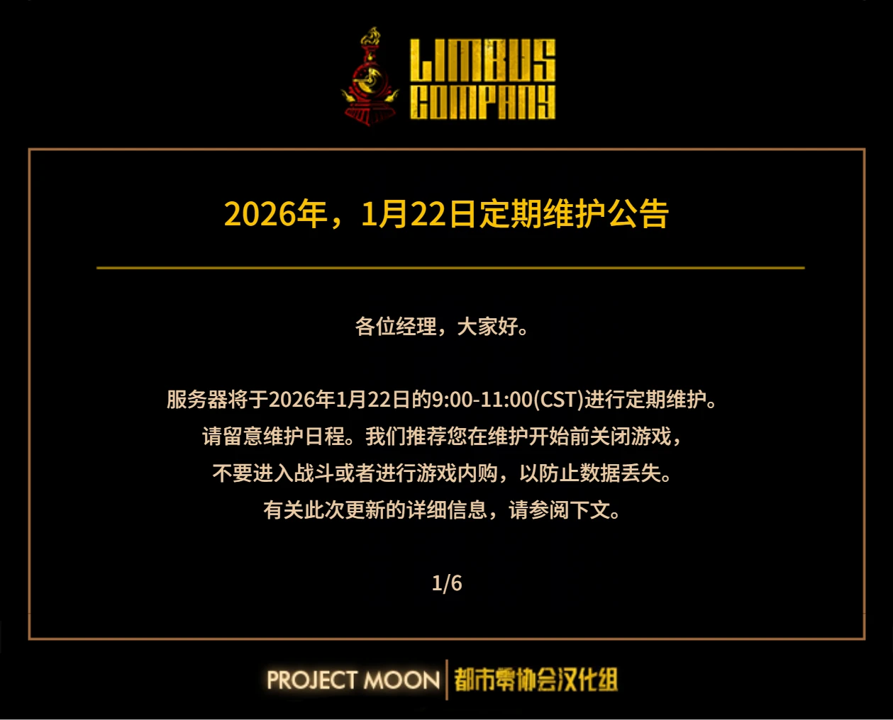 1月22日定期维护公告_图3