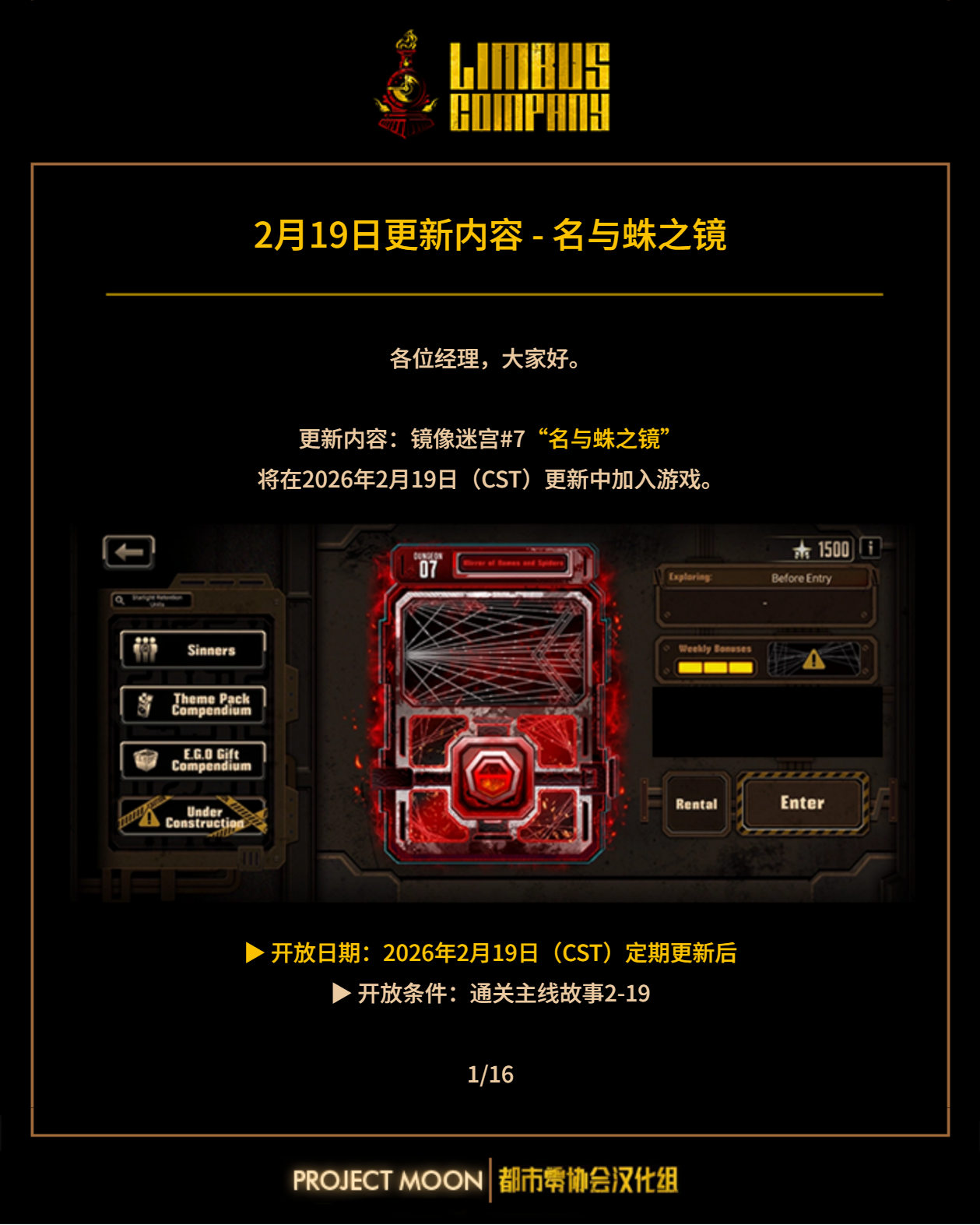 更新内容 - 镜像迷宫#7：名与蛛之镜_图3
