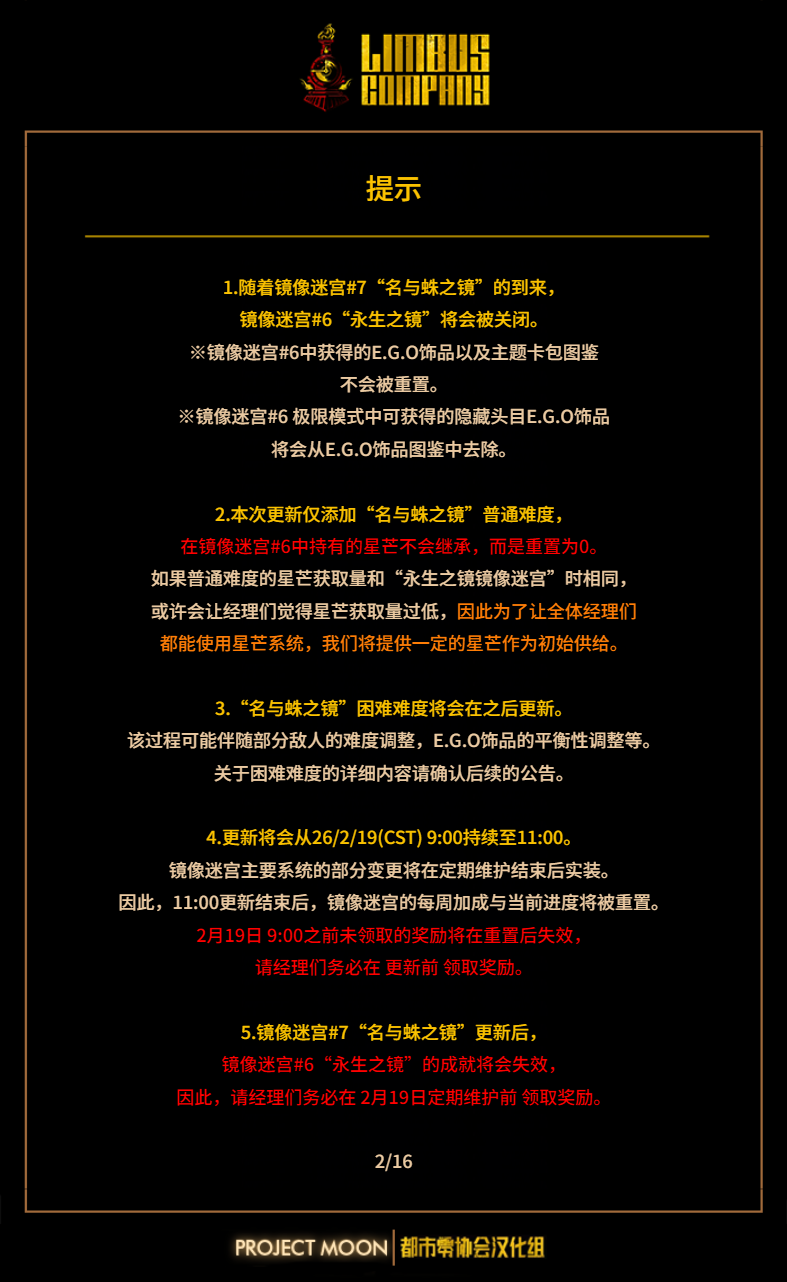 更新内容 - 镜像迷宫#7：名与蛛之镜_图3