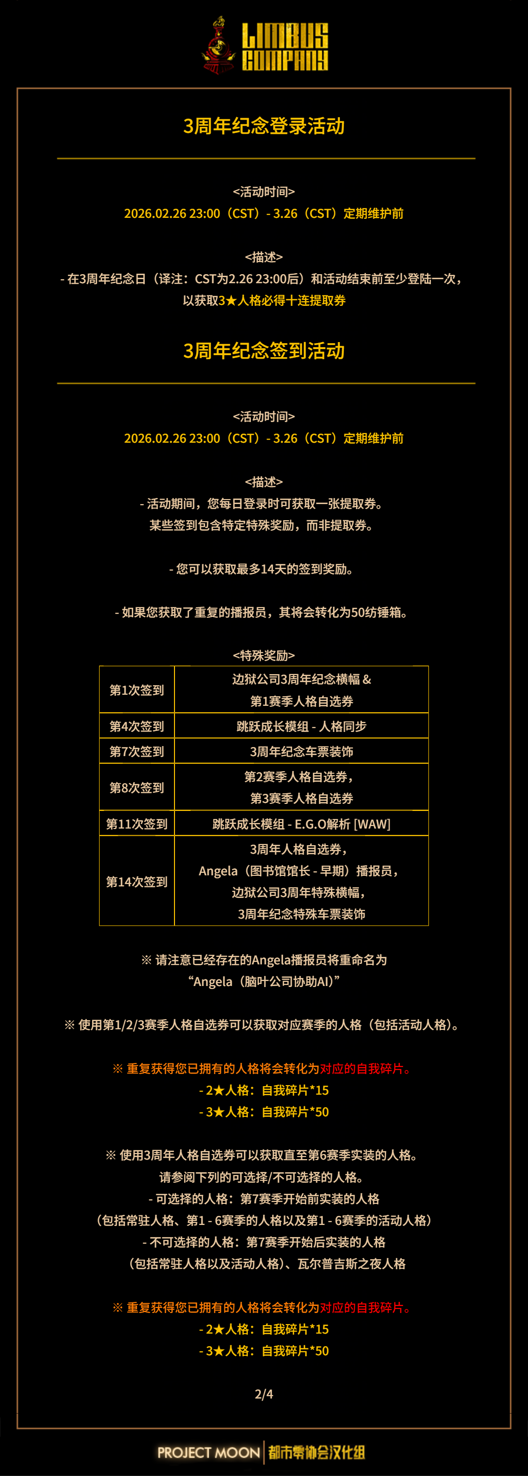 更新内容 - 3周年纪念活动&2月26日定期维护公告_图3