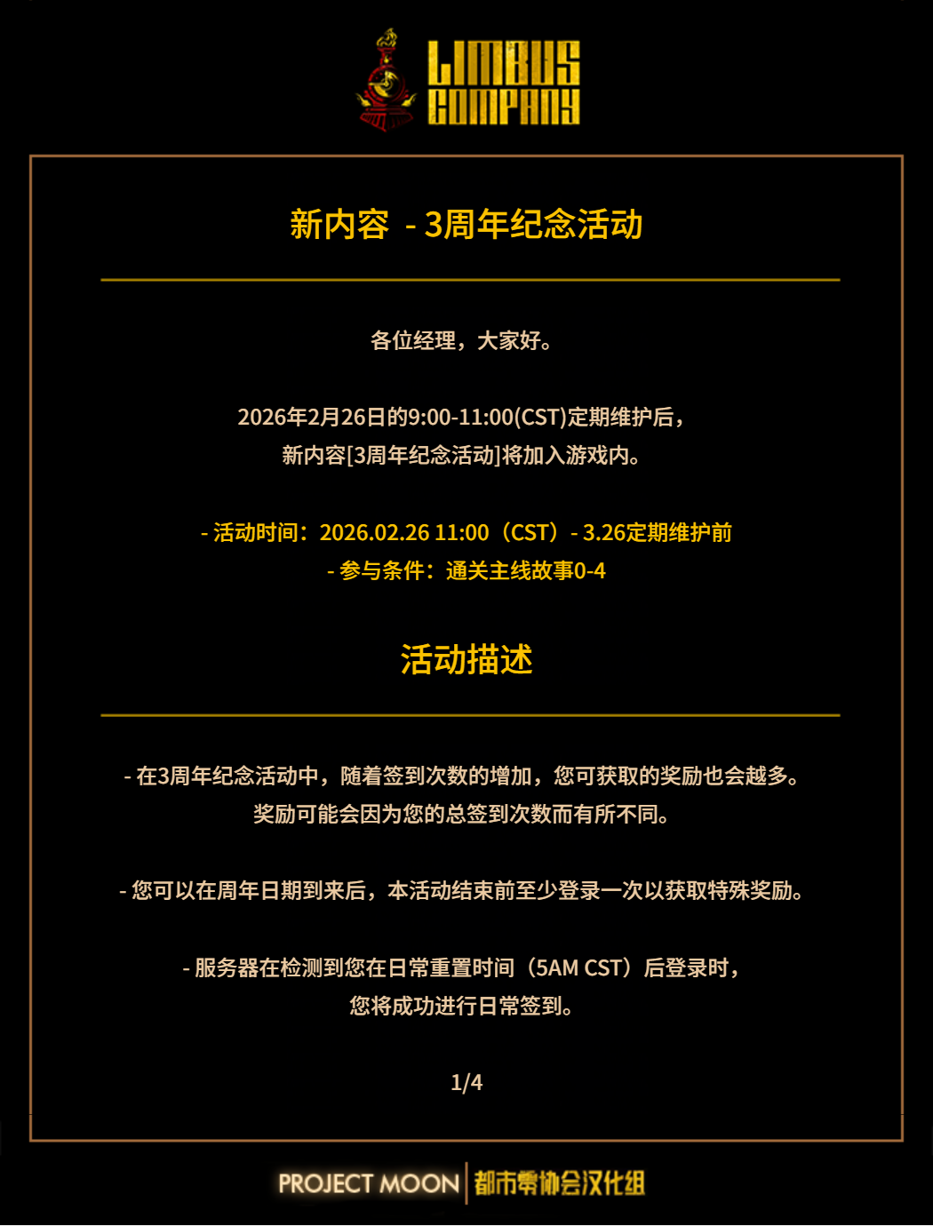 更新内容 - 3周年纪念活动&2月26日定期维护公告_图3