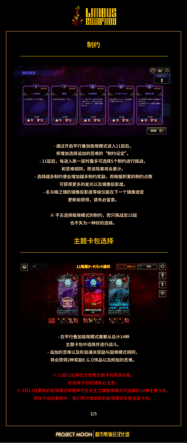 更新内容 - 名与蛛之镜 极限模式・镜像投影 / 成就&3月12日定期维护公告_图3