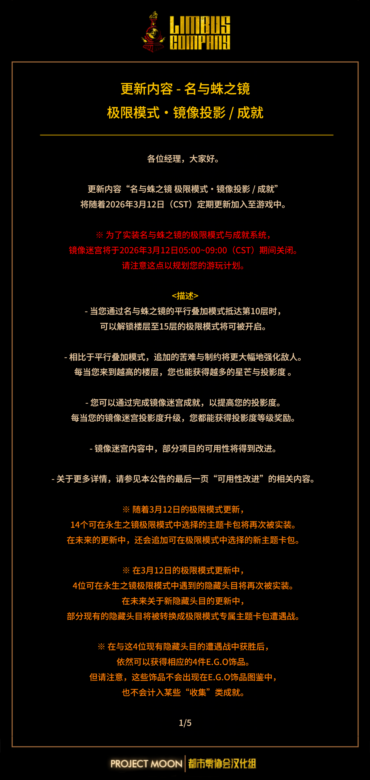 更新内容 - 名与蛛之镜 极限模式・镜像投影 / 成就&3月12日定期维护公告_图3
