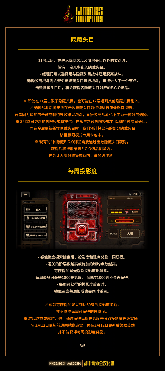 更新内容 - 名与蛛之镜 极限模式・镜像投影 / 成就&3月12日定期维护公告_图3