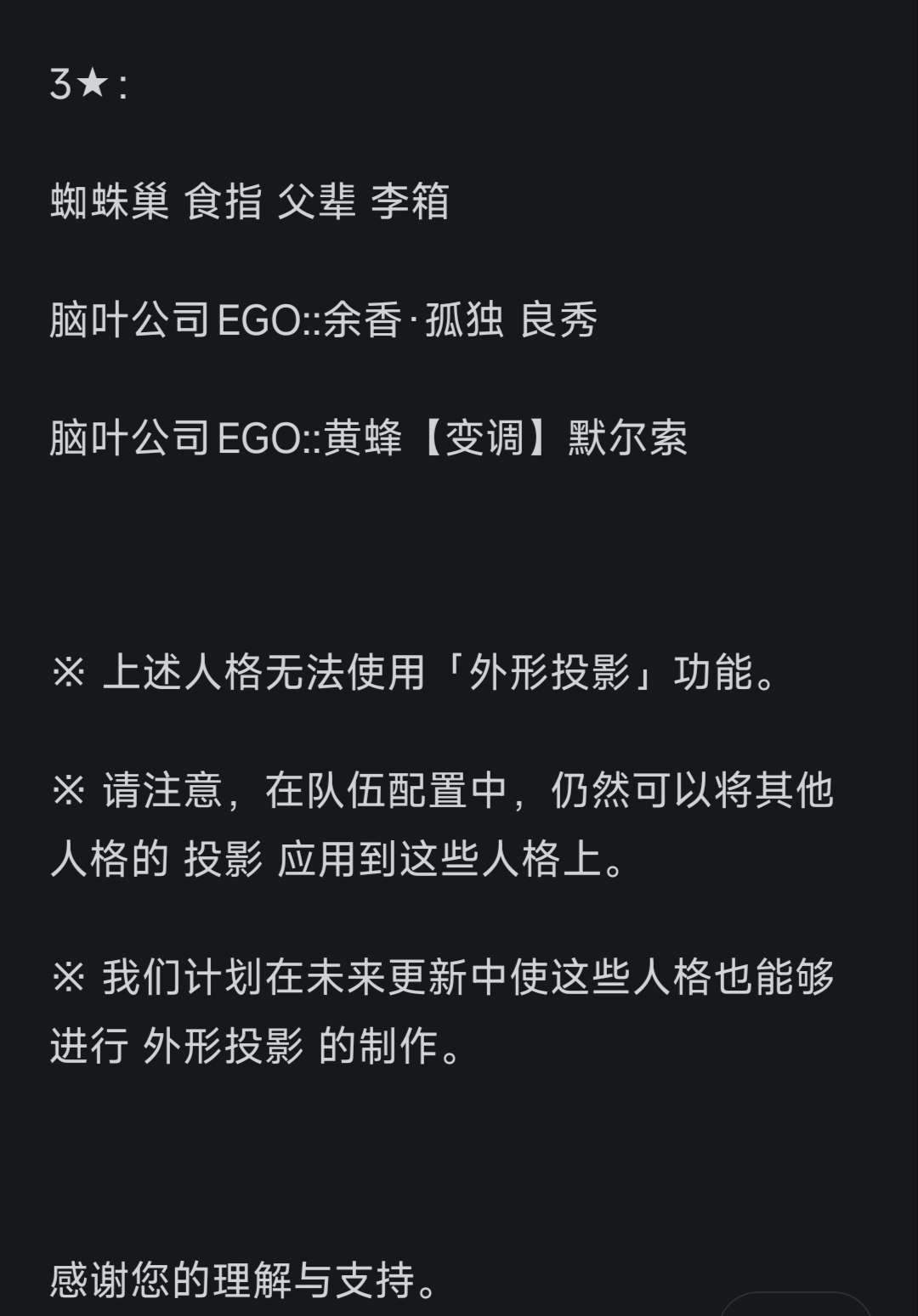 公告：无法制作外形投影的人格_图2