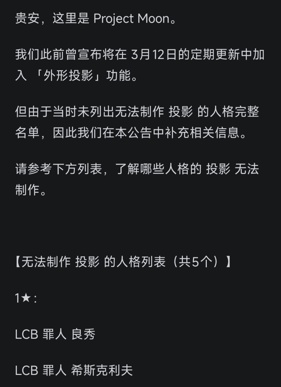 公告：无法制作外形投影的人格_图2