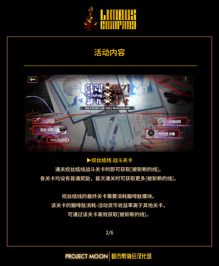 公告：9.5间章 绞丝结线 - 新增内容_图3