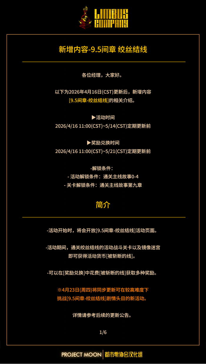 公告：9.5间章 绞丝结线 - 新增内容_图3