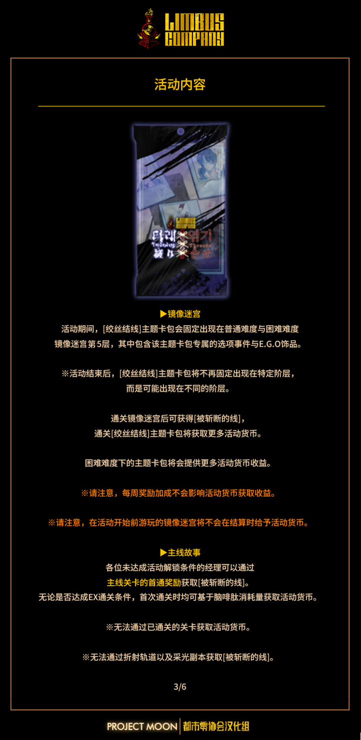 公告：9.5间章 绞丝结线 - 新增内容_图3