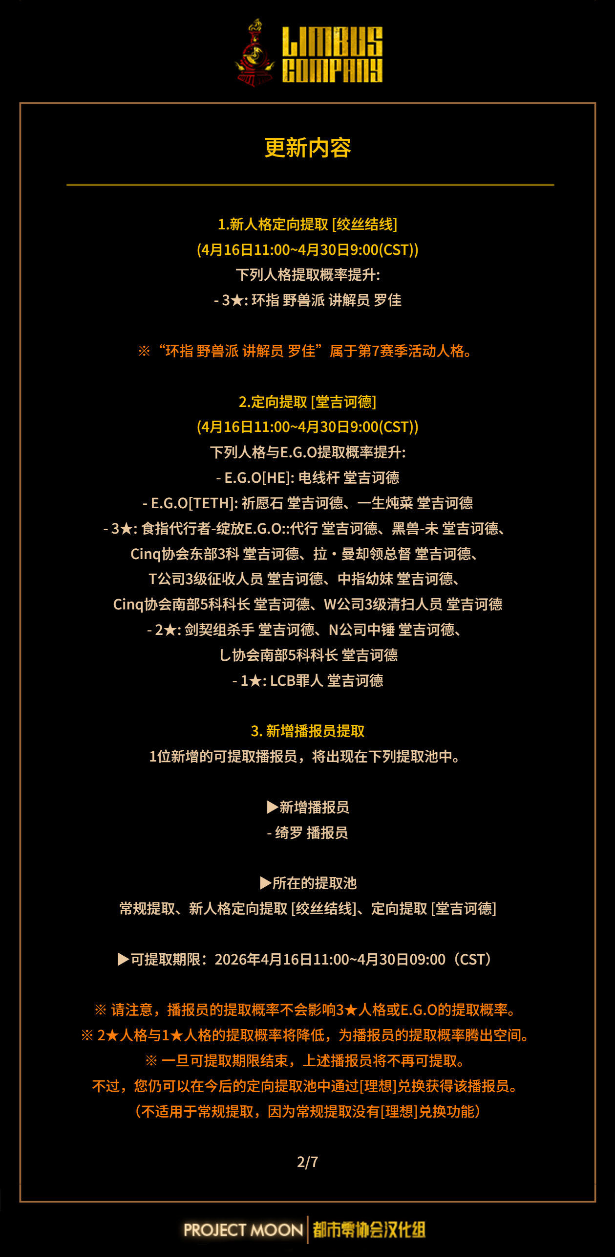 4月16日定期维护公告_图3