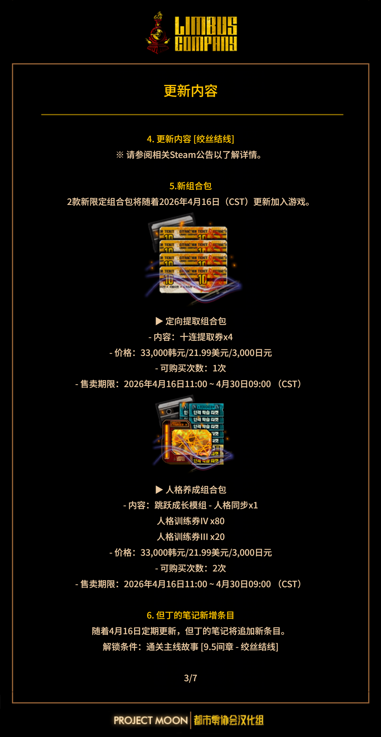 4月16日定期维护公告_图3