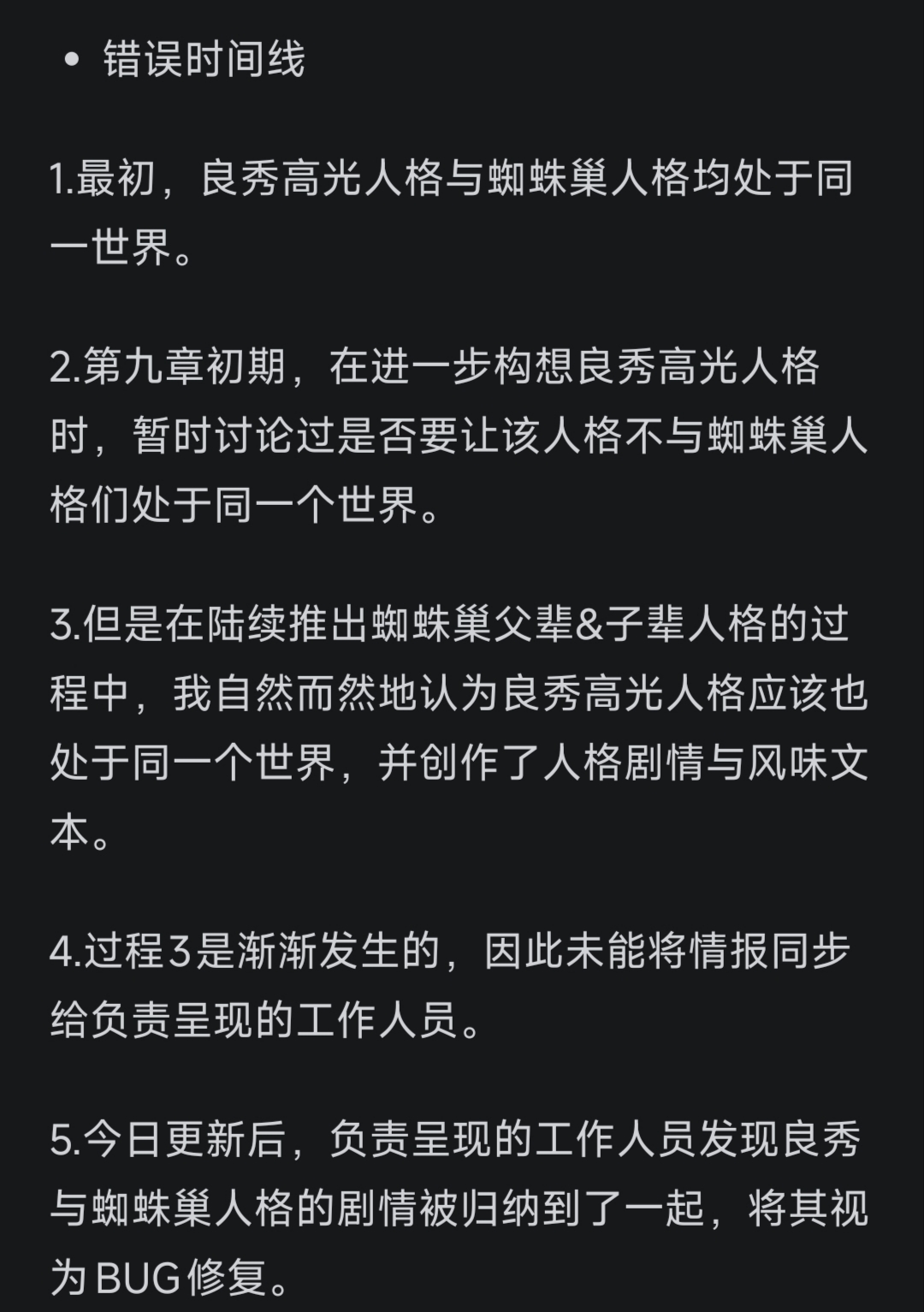 公告："蜘蛛巢之刃 良秀"人格剧情的镜像世界归类错误，特表歉意_图3