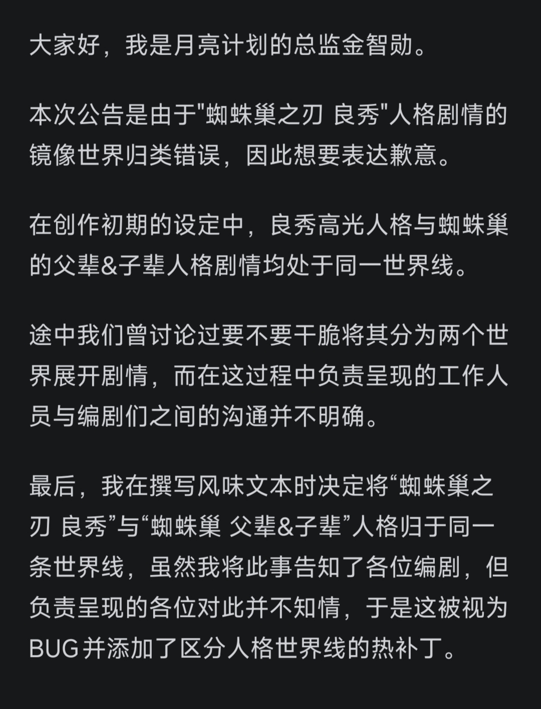 公告："蜘蛛巢之刃 良秀"人格剧情的镜像世界归类错误，特表歉意_图3