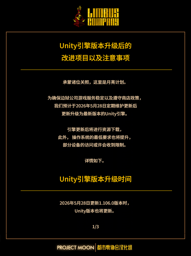 公告：Unity引擎版本升级后的改进项目以及注意事项_图3