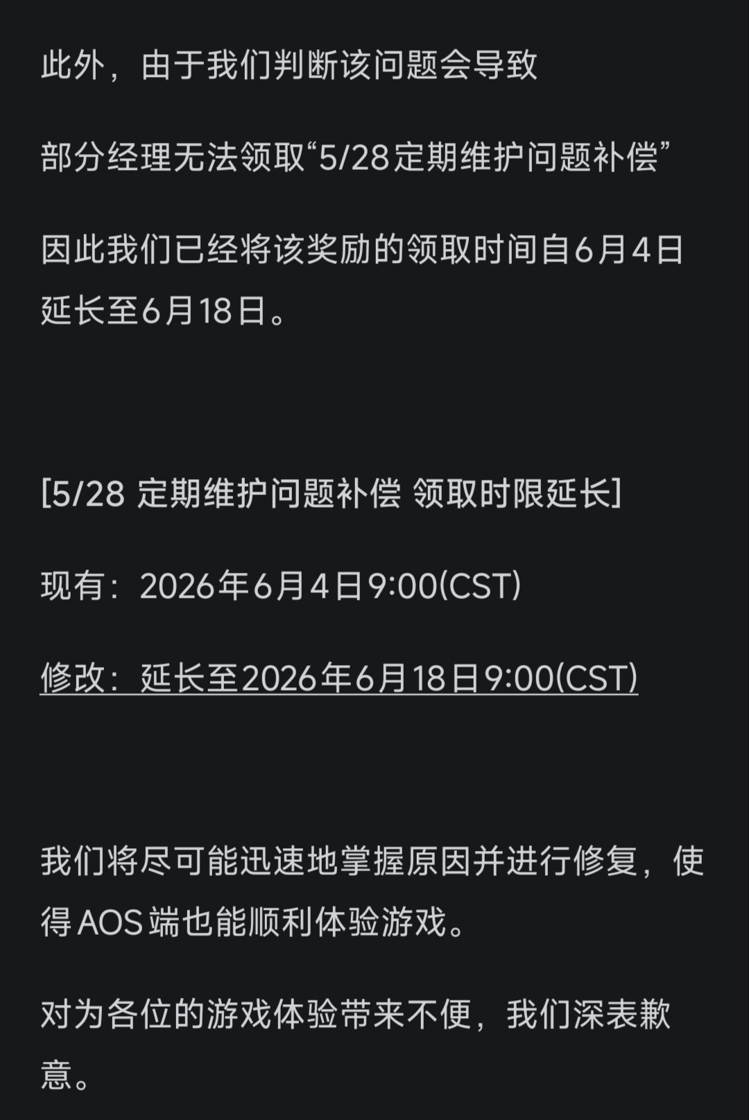 公告：关于5/28定期维护后出现的“AOS(安卓端)无法连接”问题进展的公告_图2