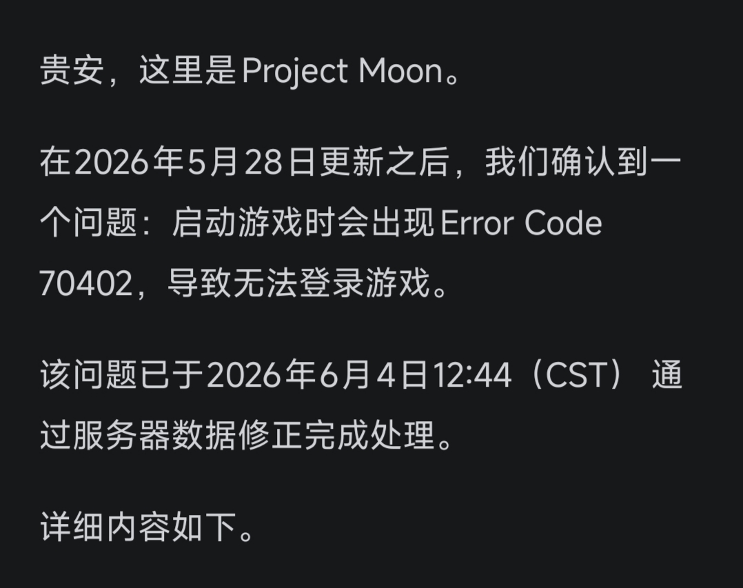 公告：5月28日更新后出现 Error 70402 登录失败问题及后续措施_图3