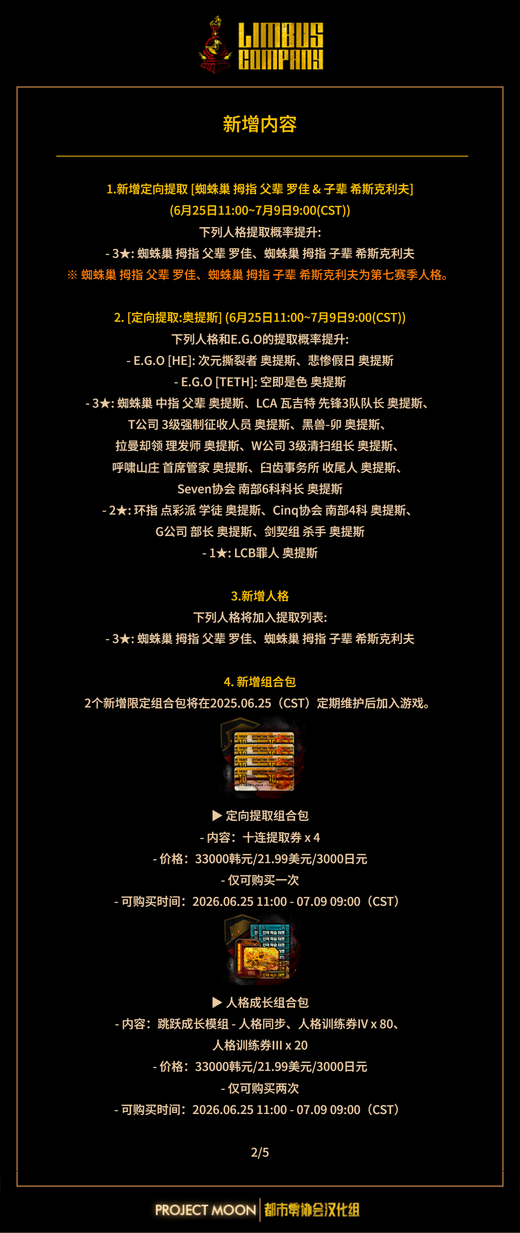 6月25日定期维护公告_图3