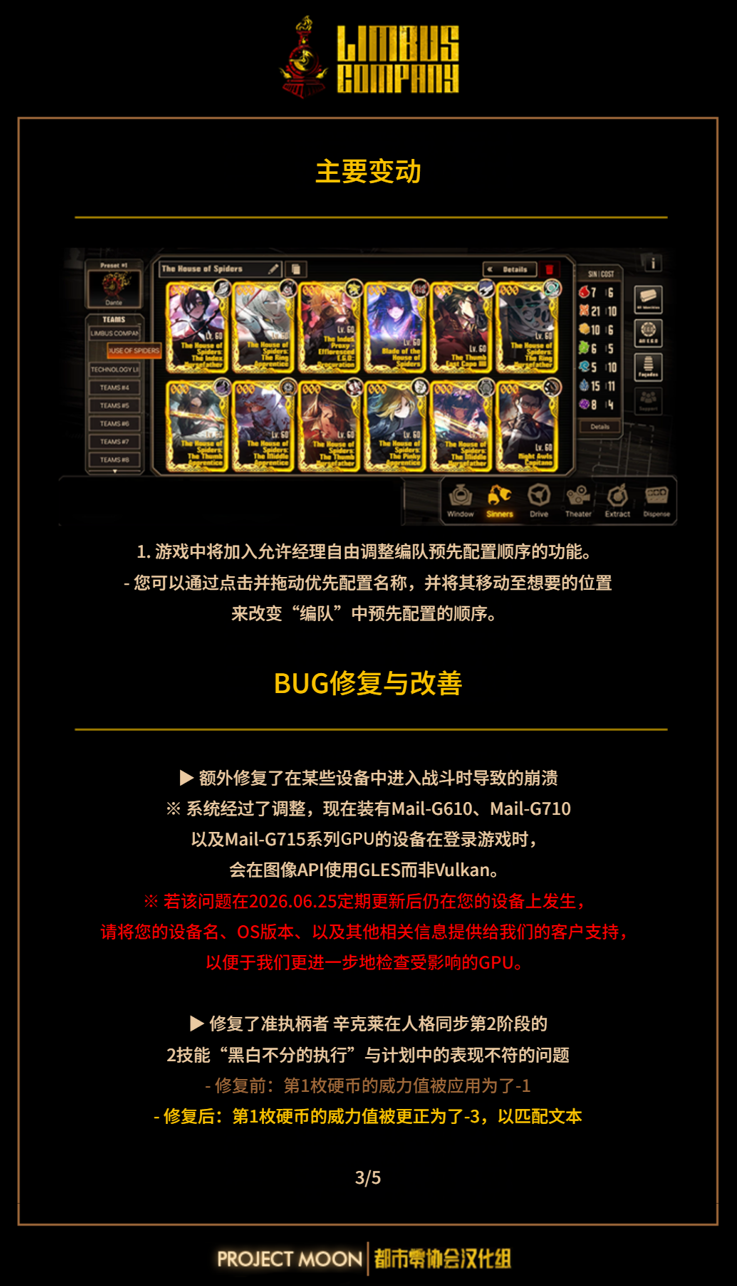 6月25日定期维护公告_图3