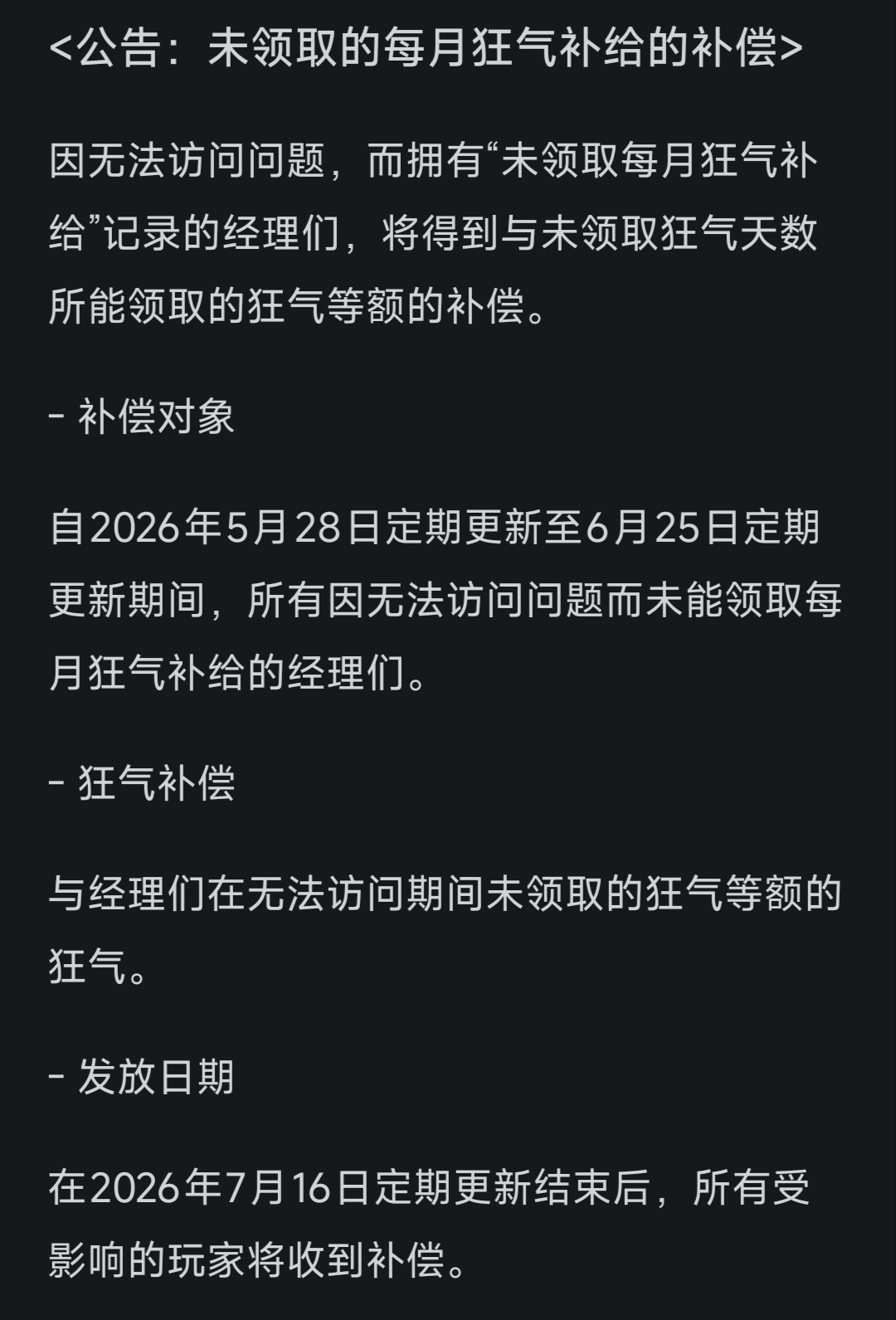 公告：2026年5月28日Unity版本升级后相关问题的后续措施（补偿）_图3