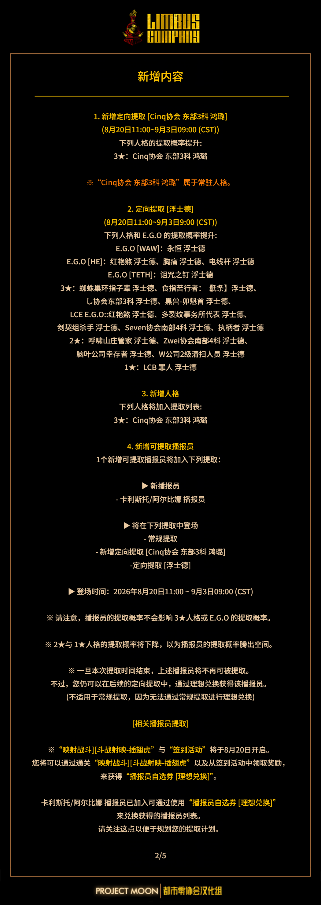 公告：8月20日定期维护公告_图3