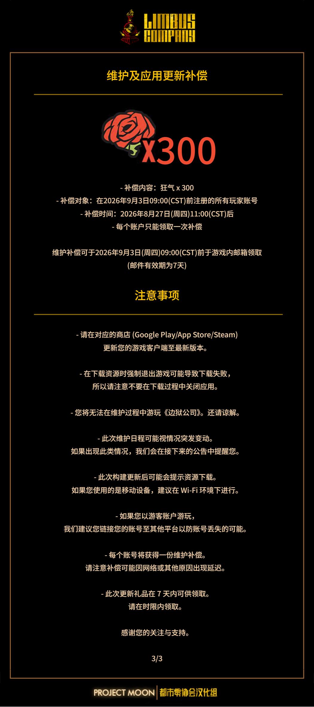 公告：8月27日定期维护公告_图3