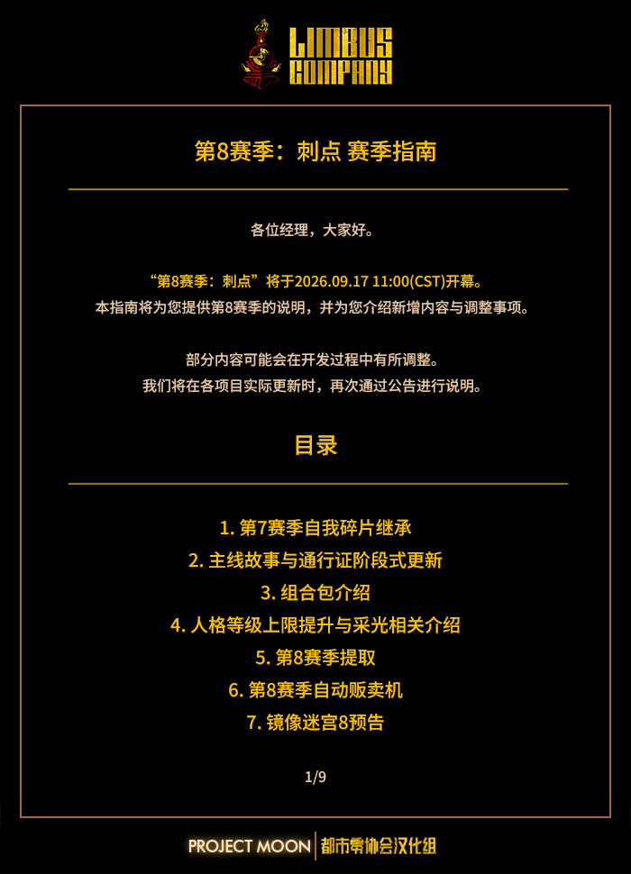 第八赛季 刺点 - 赛季指南_图3