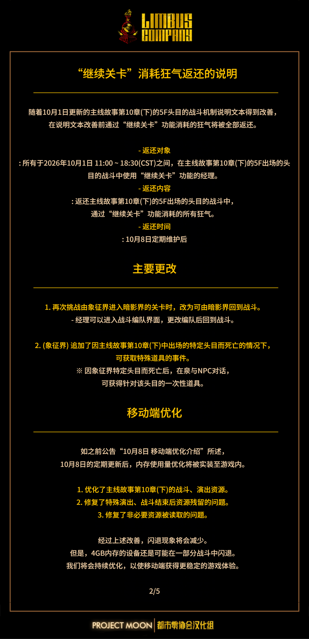 公告：10月8日定期维护公告_图3