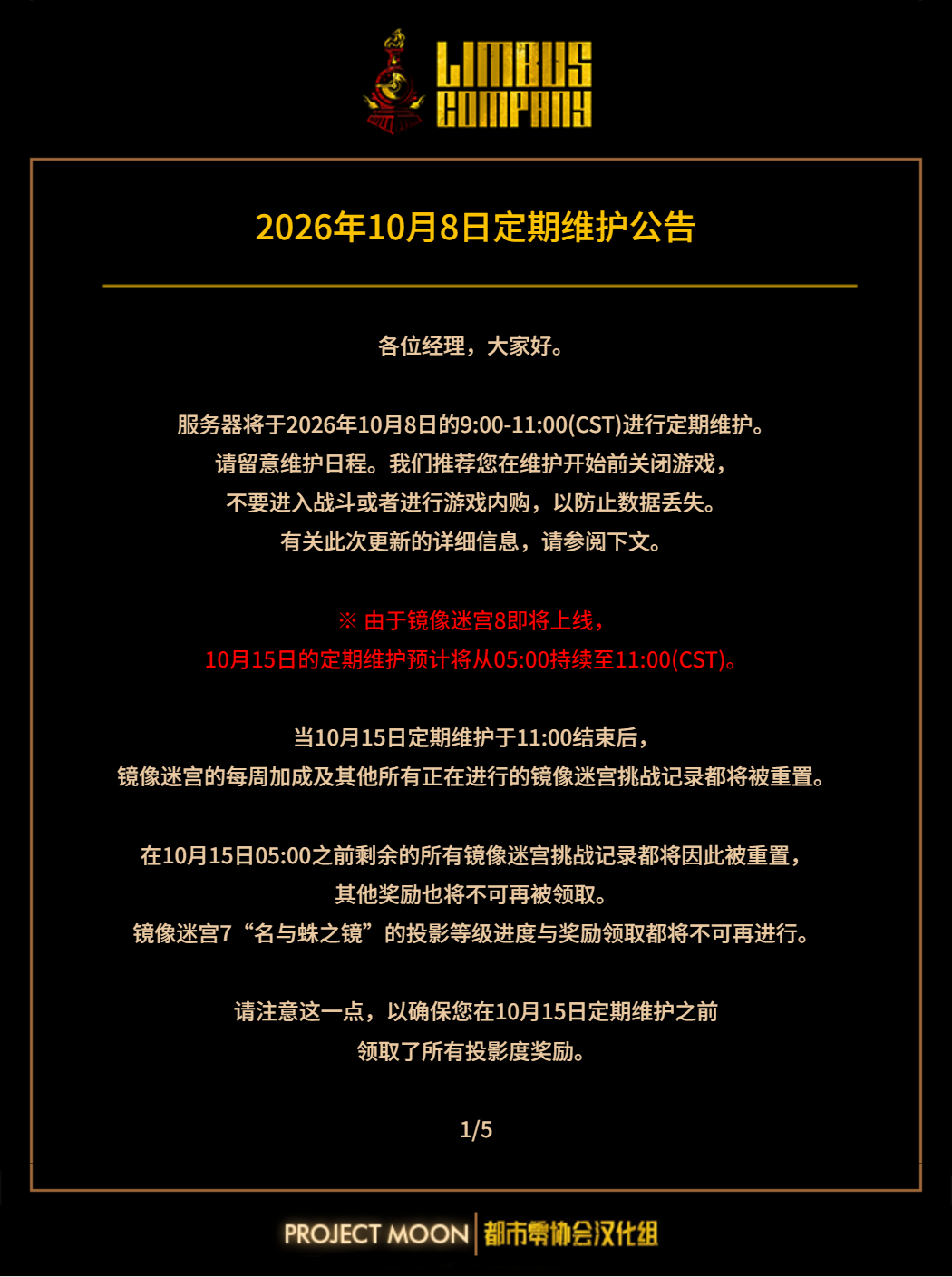 公告：10月8日定期维护公告_图3