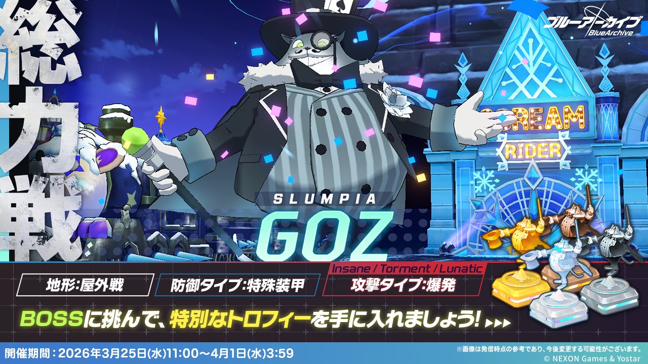 碧蓝档案日服明日更新 省流_图3