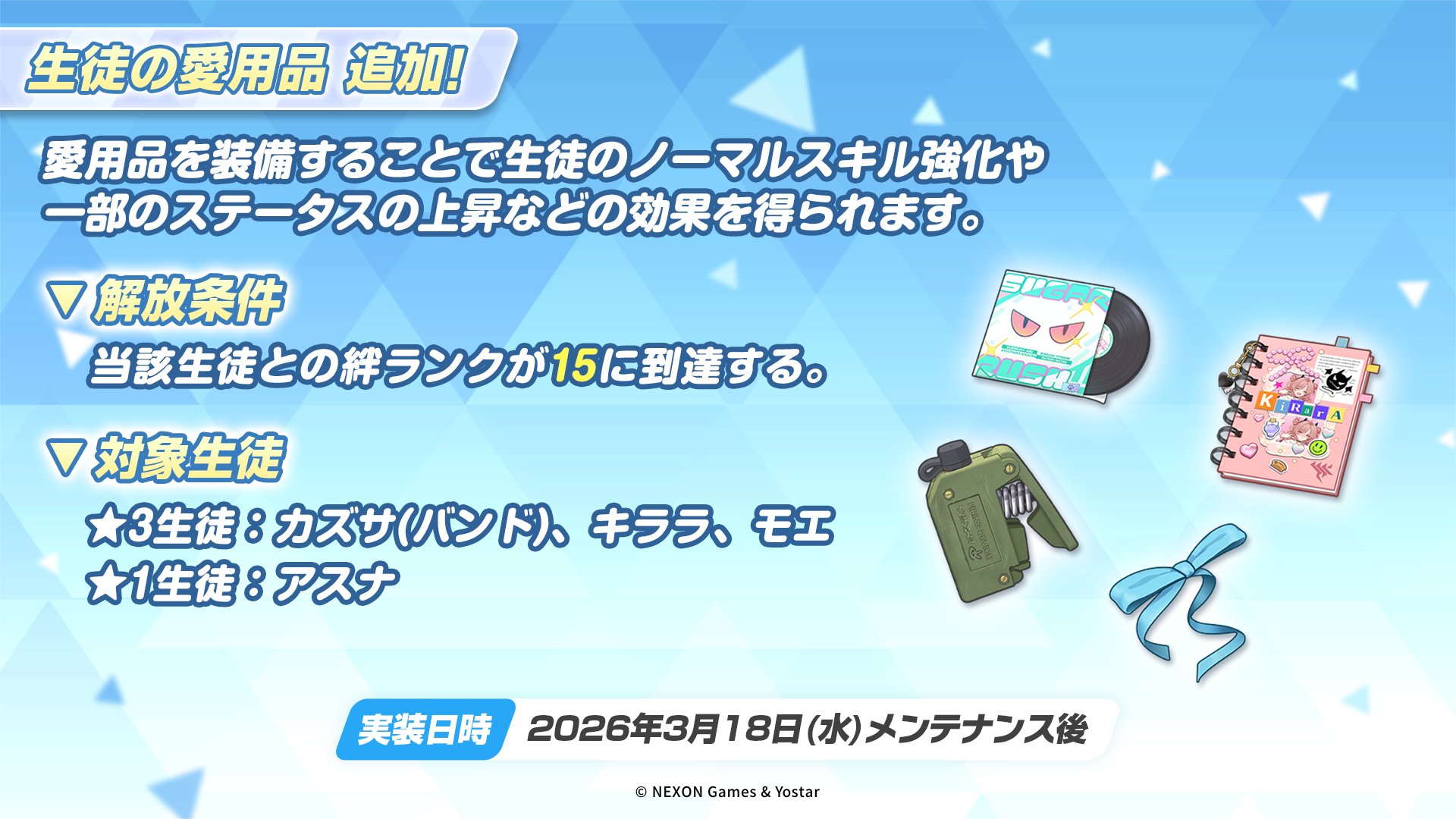 碧蓝档案日服明日更新 省流_图3