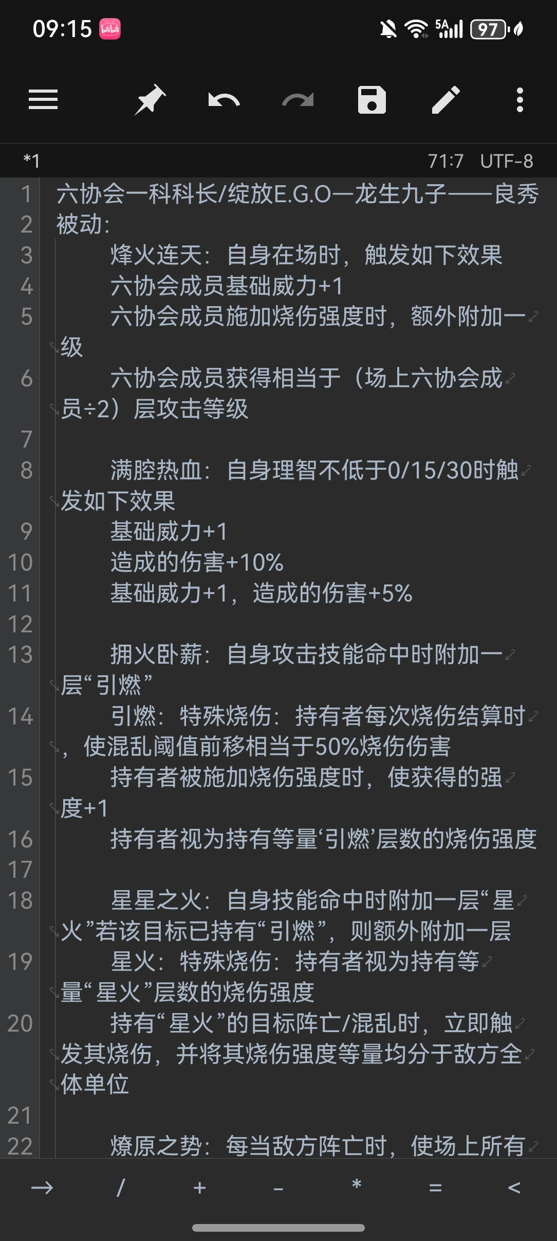和朋友讨论人格设计心血来潮所以自己设计了邵科长人格的被动_图3