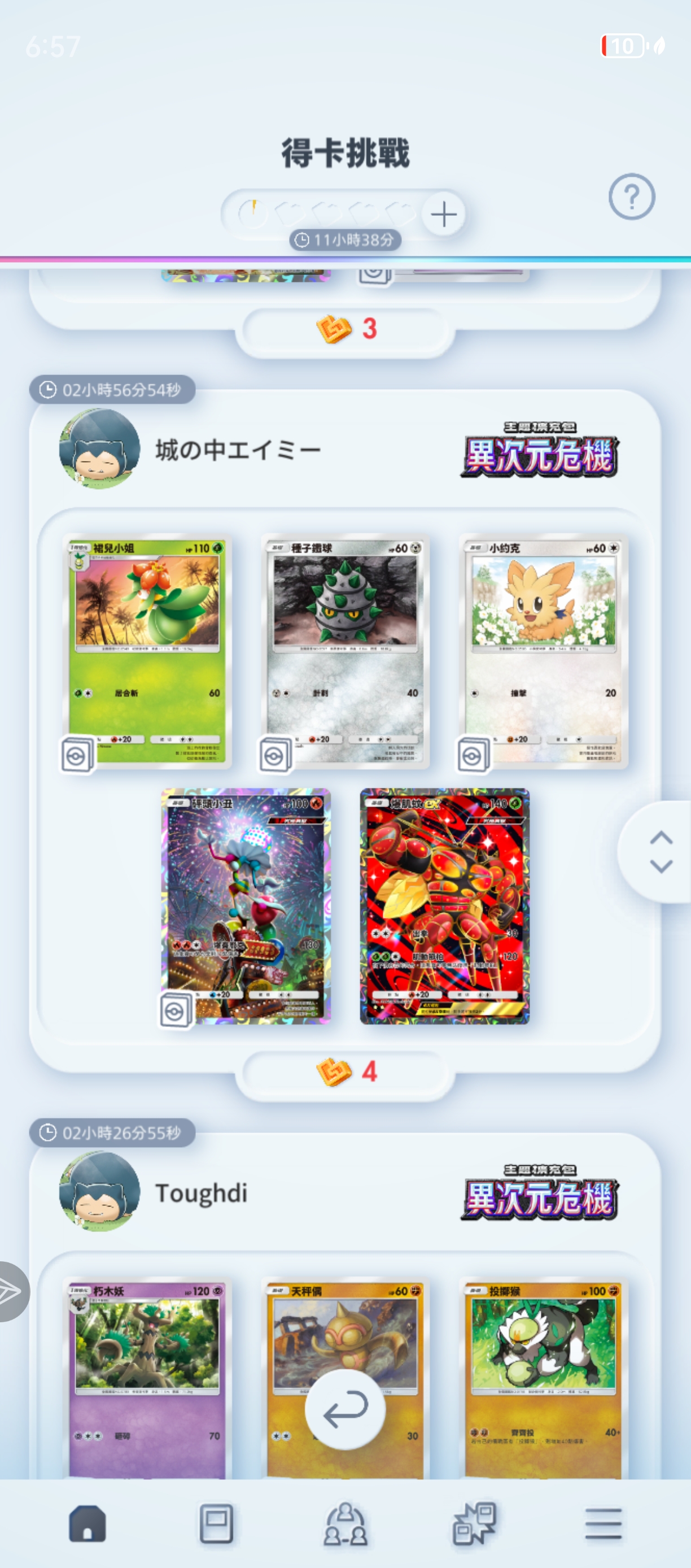 这几个都没沾到😢_图3