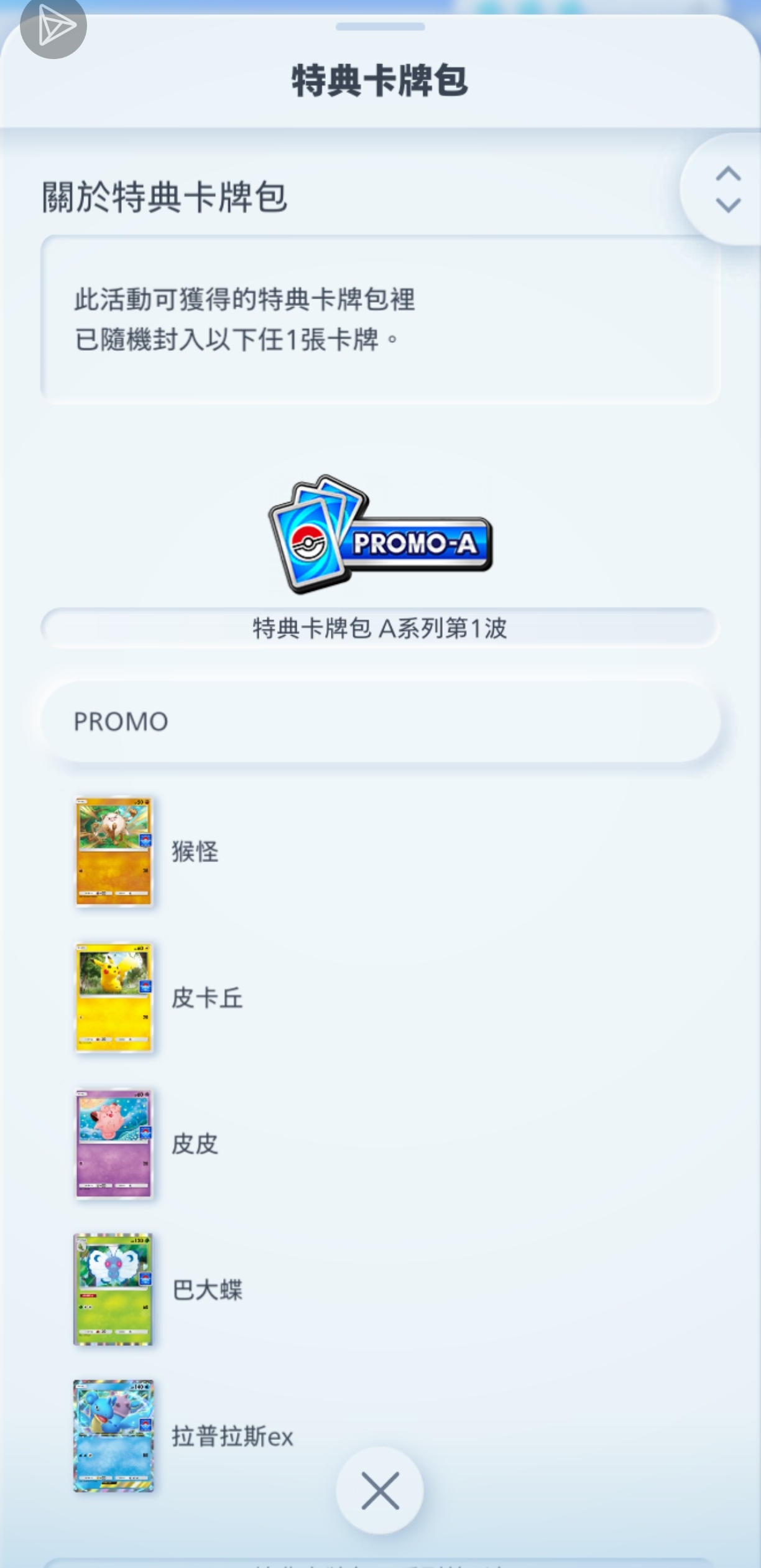 宝可梦特典卡挑战汇总_图3