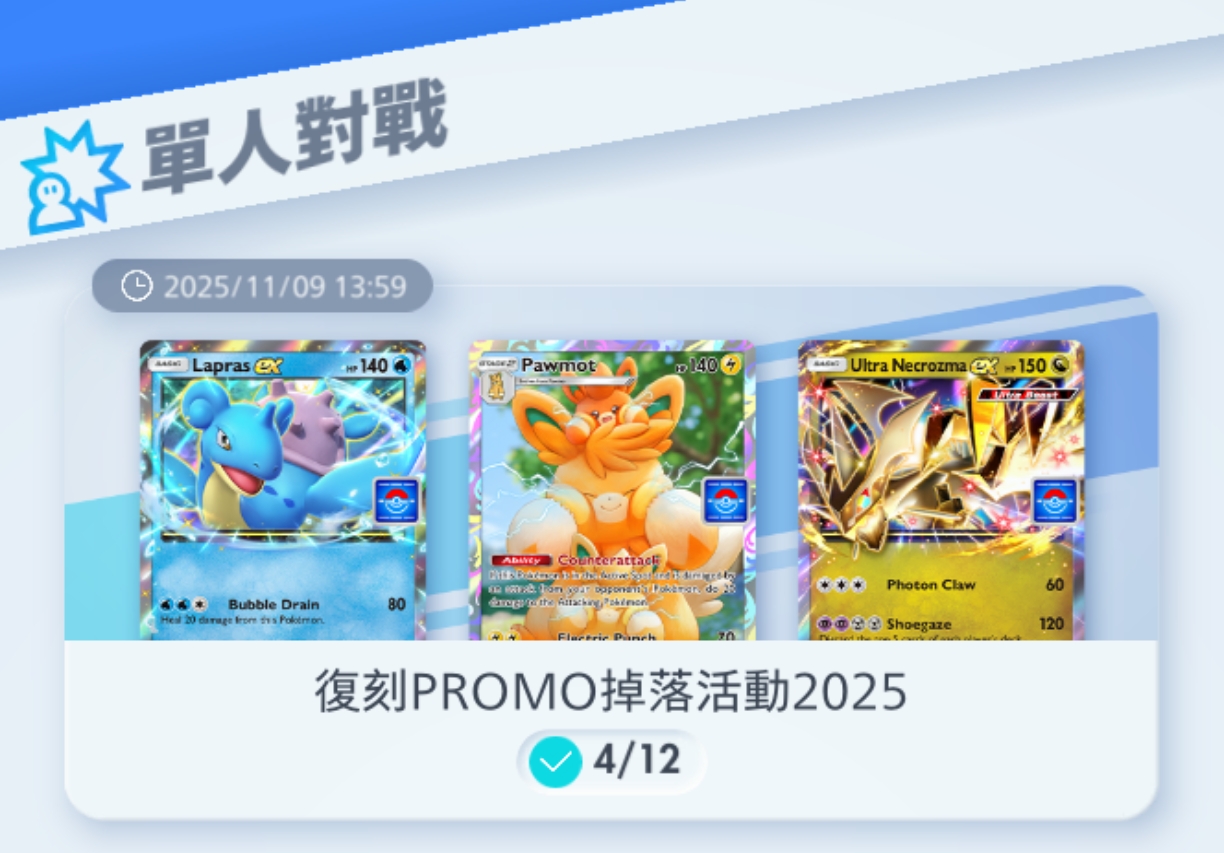 宝可梦特典卡挑战汇总_图3