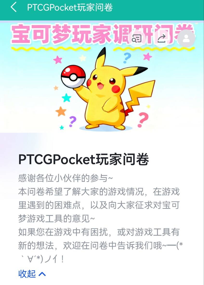 宝可梦玩家调查问卷_图2
