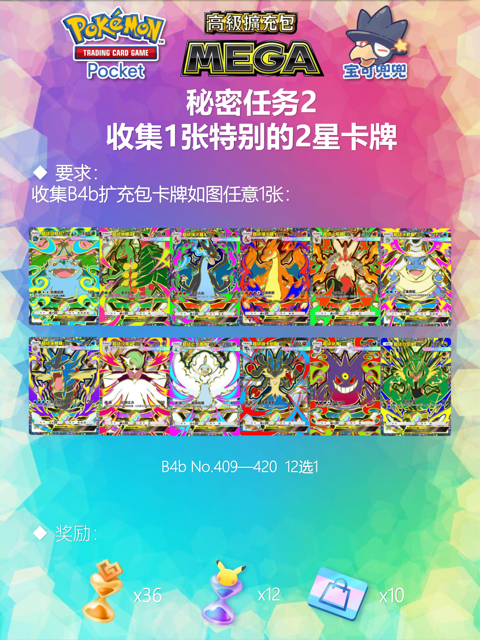 PTCG Pocket B4b秘密任务_图3