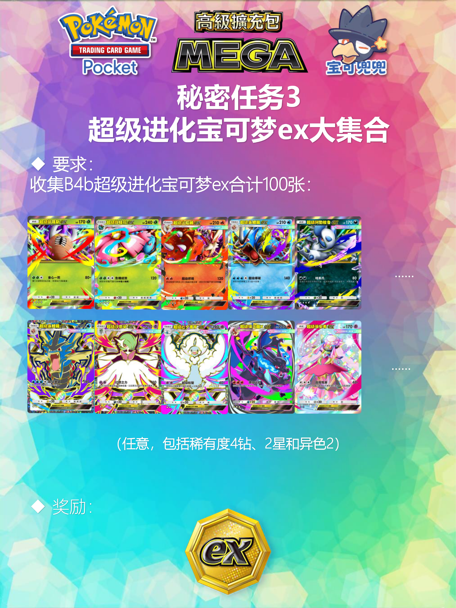 PTCG Pocket B4b秘密任务_图3