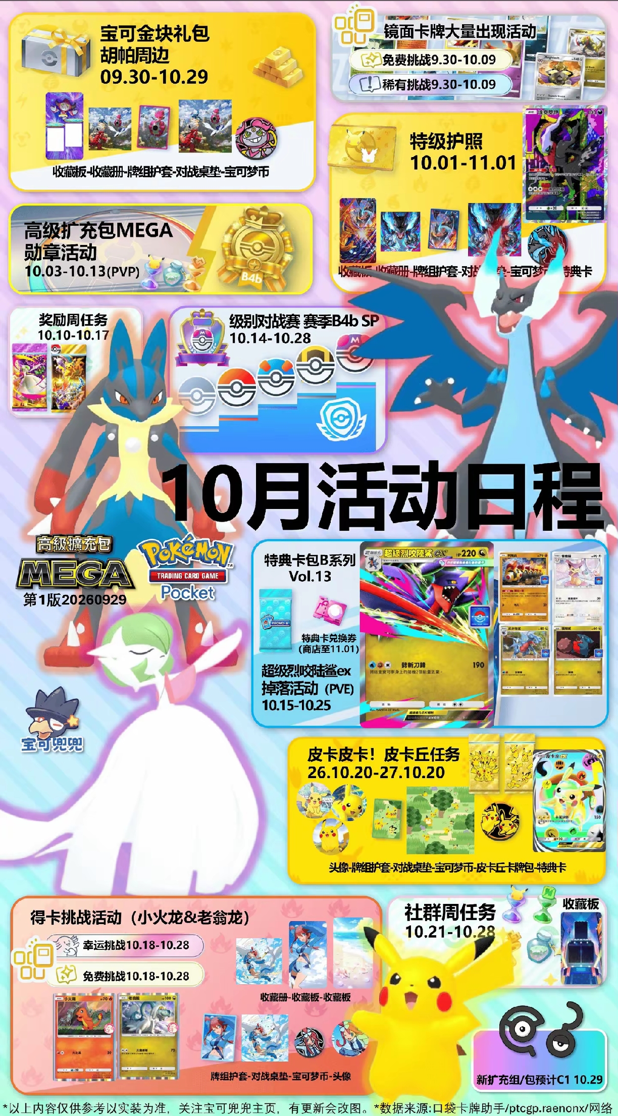 PTCGPocket B4b 10月活动_图1
