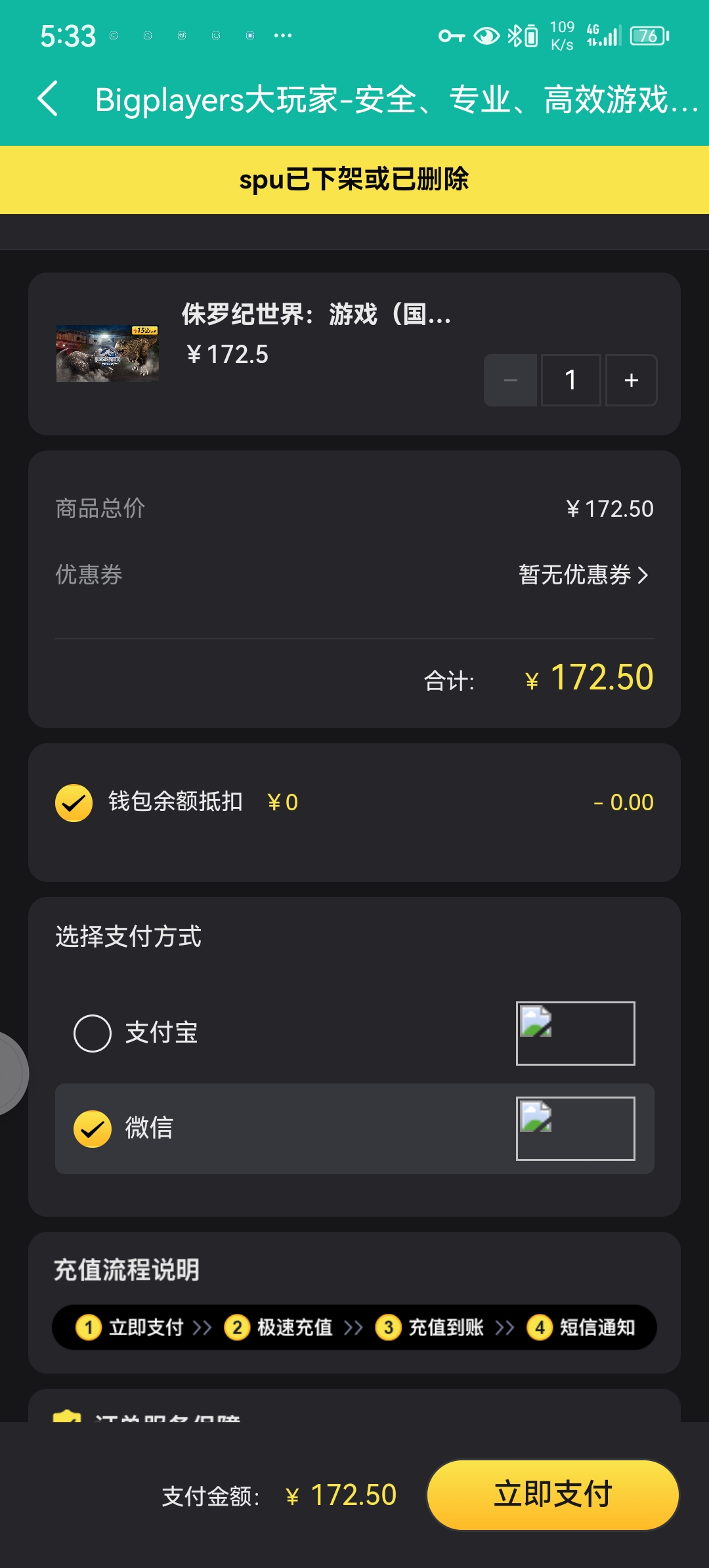 为什么我氪不了？求大佬解惑_图1
