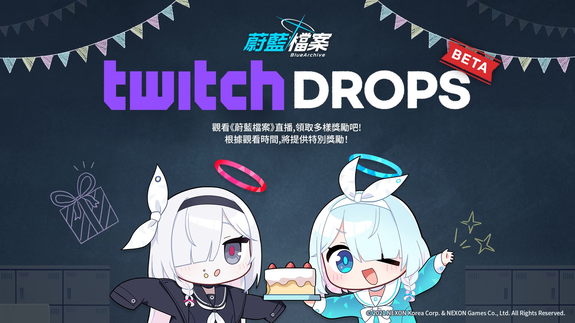 ▎Twitch Drops活动（Beta）通知_图1