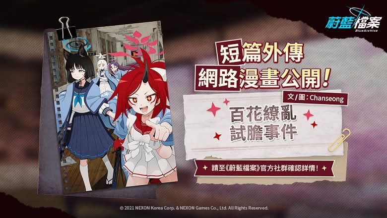 ▎百花缭乱单篇外传网络漫画「百花缭乱试胆事件」上篇
_图1