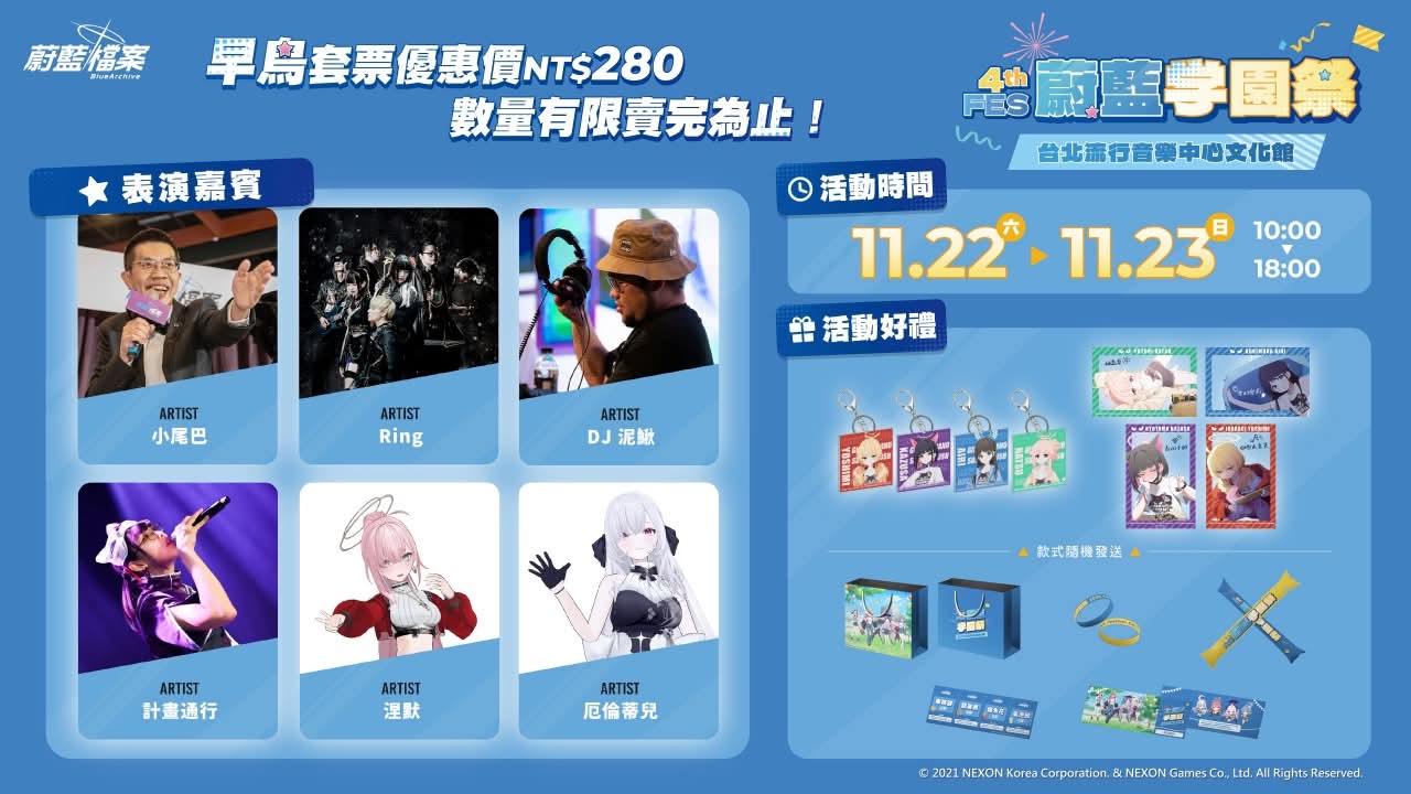 🎉《蔚蓝档案》四周年学园祭舞台节目正式公布🎤🎶_图1